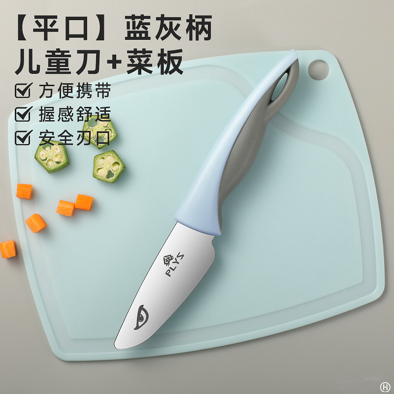 [결합팩] 블루그레이 납작한 어린이칼 + 작은 도마-60°위 -7.5cm-11cm