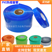 PVC热缩管套管18650锂电池组保护包装膜绝缘防水防火蓝色收缩管