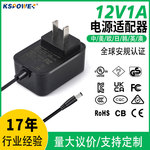 定制12v电源适配器3C/CE/UL认证美规小家电插墙式12v1a电源适配器