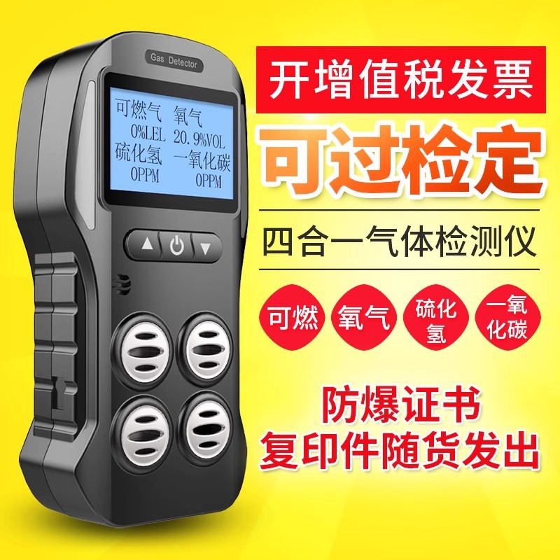 四合一气体检测仪有毒可燃一氧化碳氧气硫化氢艾科思X-4便携式