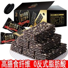 【O反式脂肪酸】黑米燕麦苏打饼干薄脆解馋休闲零食茶点0添加蔗糖