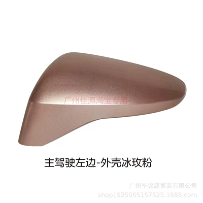 Rear mirror/rearview mirror assembly — for Aion S/Max/Plus Rearview Mirror - left-side-of-main-driver-shell-ice-rose-pink
