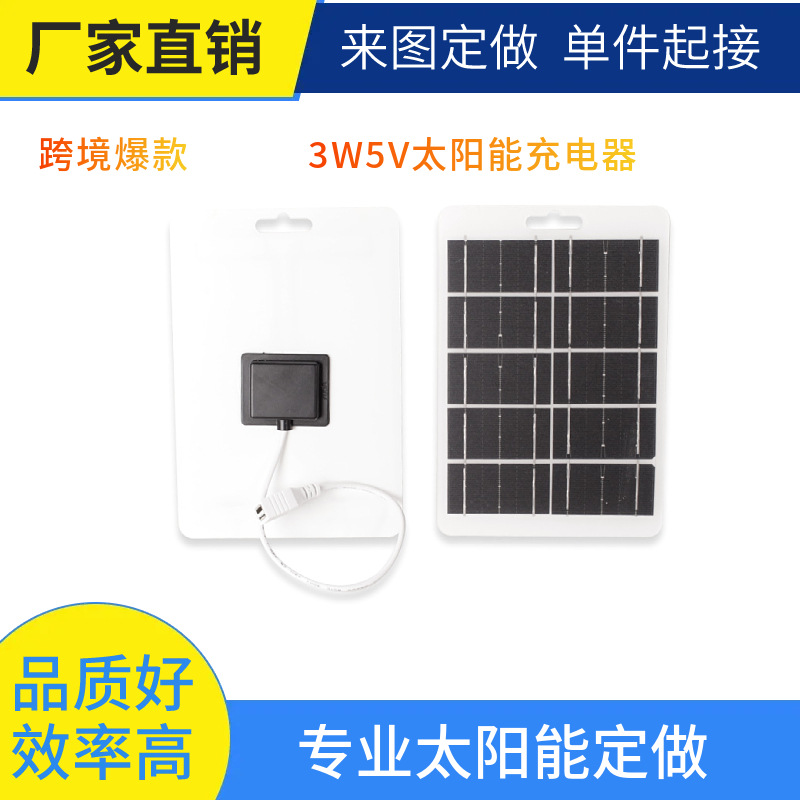 3W5V跨境单晶太阳能板USB充电板可视门铃露营手机移动电源充电器