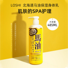 Loshi乐丝马油身体乳女全身滋润清爽补水保湿男士润肤乳485ml正品