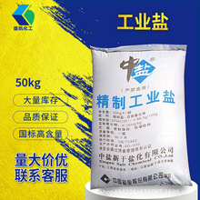 中鹽 現貨礦鹽 工業鹽 細鹽 氯化鈉 NaCl99%50kg/袋 原料批發