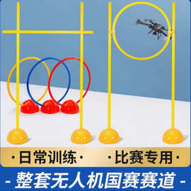 无人机赛道飞行器训练器材标志杆障碍物足球篮球训练绕杆跳高器材