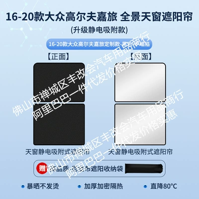 Sun shade, Suitable for Volkswagen Tiguan - volkswagen-16-20-golf-travel-static-adsorption-model-black