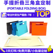 三角手提折叠包装盒定制跨境纯色手提磁吸礼盒纸盒可定做logo烫金