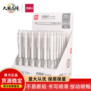 Deli SH102/SH103 Mechanical Pencil 0.5mm Press Pencil 0.7mm Active Pencil with Eraser