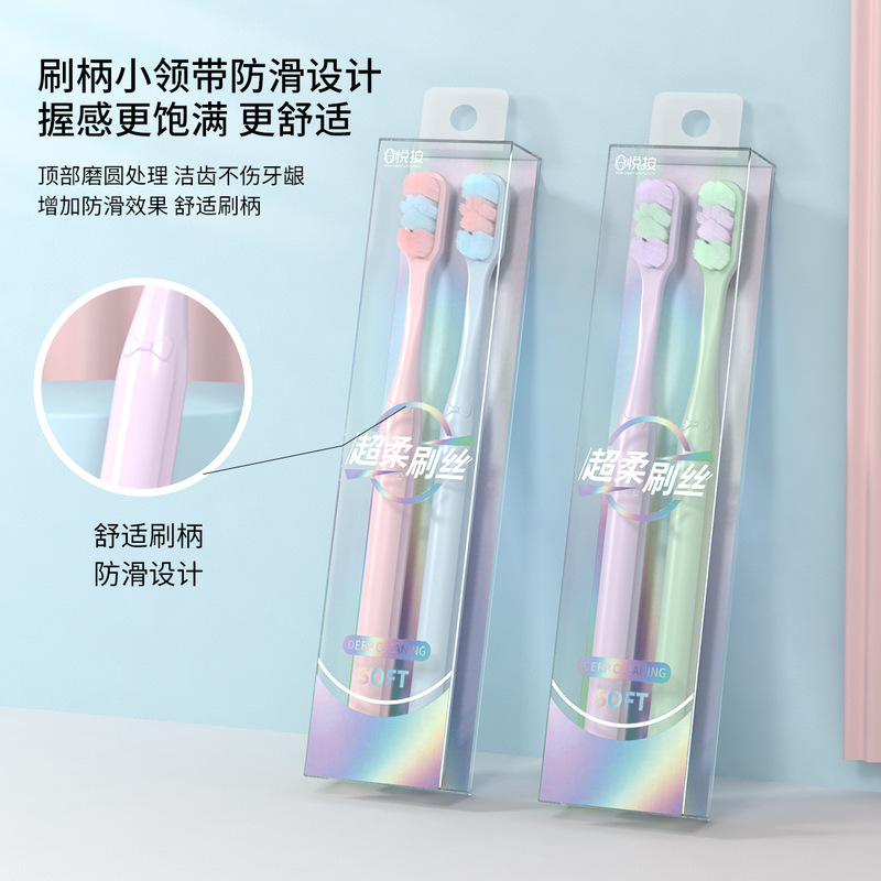 悦按成人牙刷软毛高级柔密万毛洁齿护龈情侣双支装家用 源头厂家|undefined