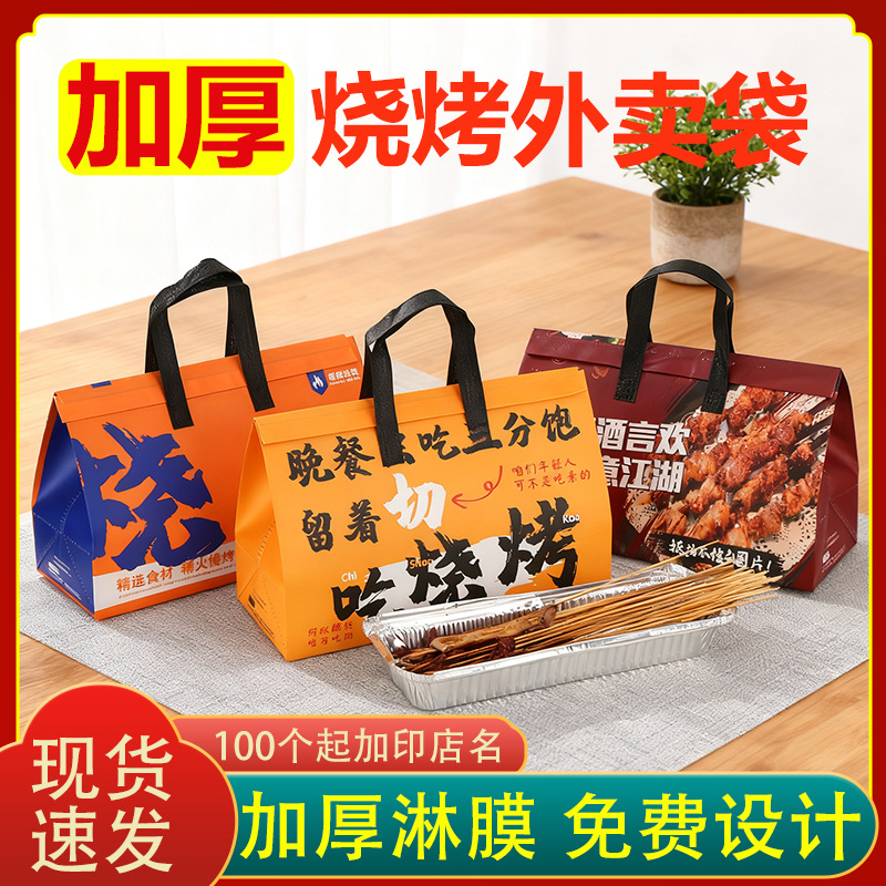 烧烤专用外卖打包袋餐饮商用一次性铝箔烤串烤肉保温无纺布手提袋