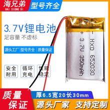 3.7Vۺ늳aˮx늳652030ˮ300mAh