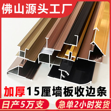 15mm护墙板收口铝型材包边卡条装饰条15厘集成板压边条工字踢脚线