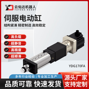 伺服電動缸模組YDG170FA高精度滾珠絲桿直連折返雙桿步進推桿電缸