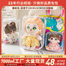 pvc透明遛娃包迷你钥匙扣挂包ins风展示晒娃包泡泡玛特盲盒收纳包