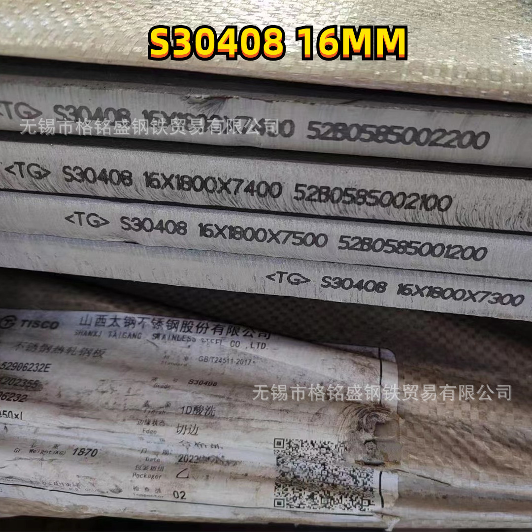 不锈钢板 304宽幅 S30408 热轧 压力容器 太钢不锈 无锡 现货