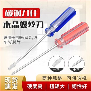 Dual-Color Striped Crystal Handle Magnetic Screwdriver Set Tool Cross-Shaped Screwdriver with Magnetic Super-Hard Plum Blossom