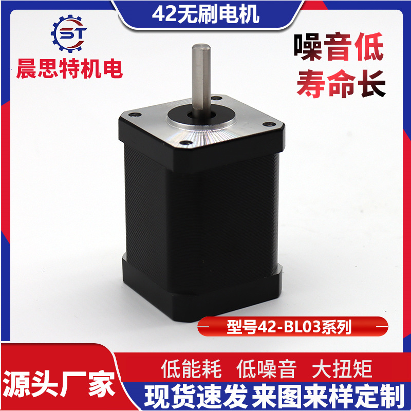 直流无刷电机LD42BL 调速微型减速电机 无刷电机玩具模型
