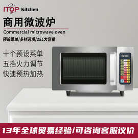 商用25L微波炉船舶工程西厨自助餐微波炉五档火力25L大容量微波炉
