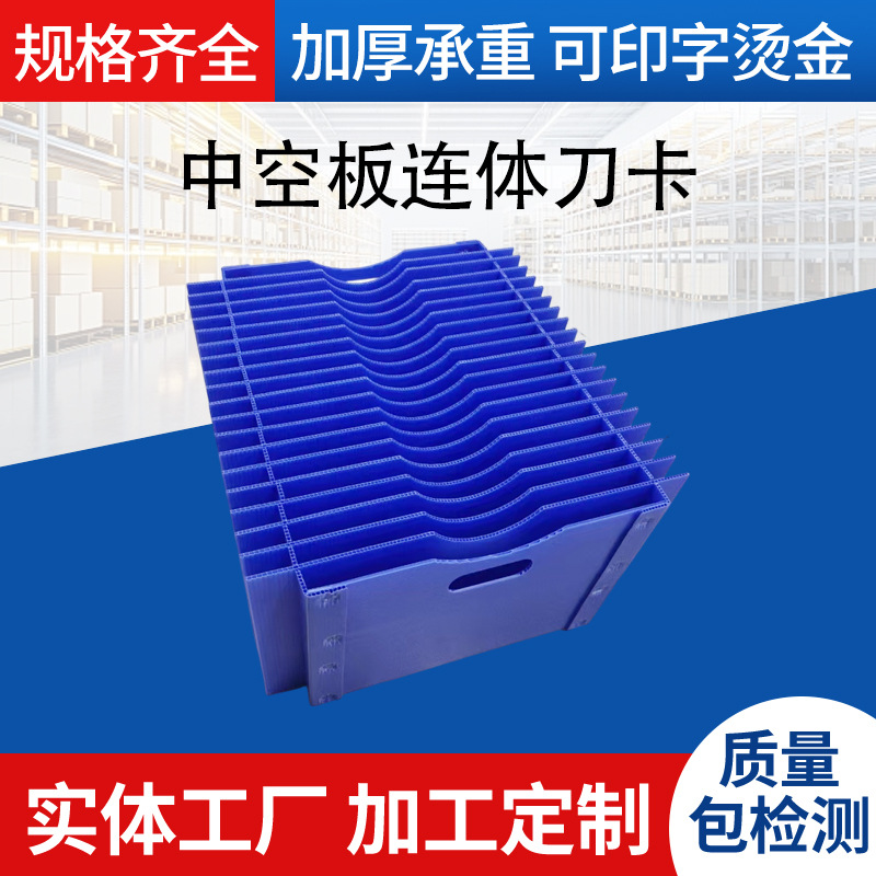 pp中空板塑料板连体刀卡 连体格挡刀卡格万通板分隔零配件周转箱