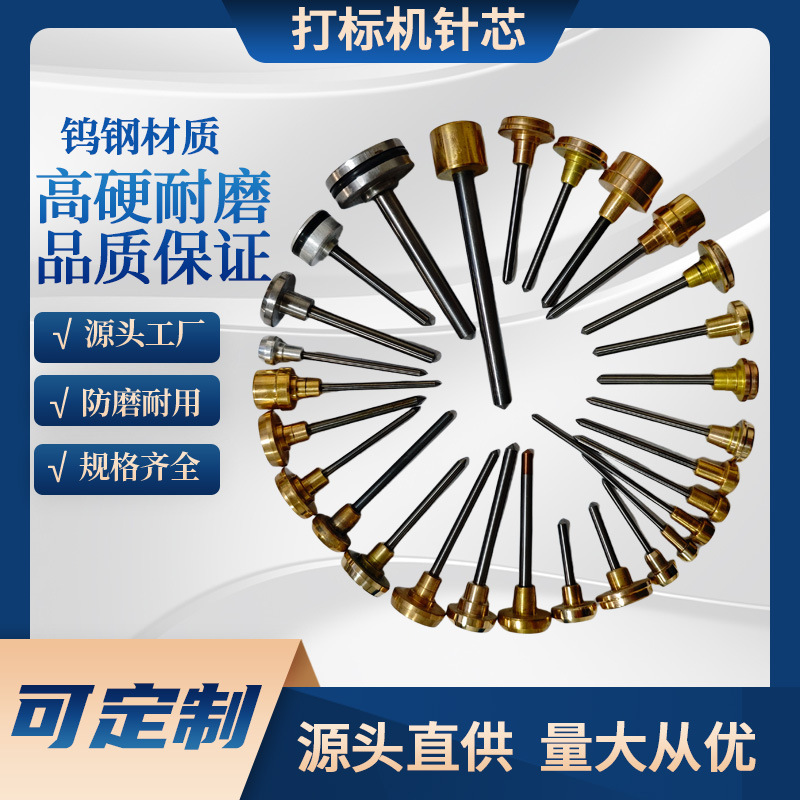 气动打标机针芯钨钢合金打码机雕刻针刻字针非标