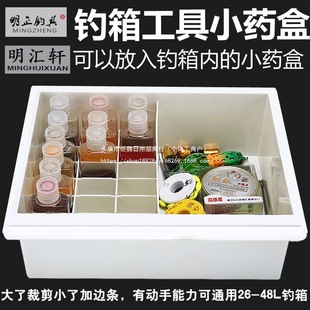 Fishing Tackle Box Inner Storage Box Small Medicine Box Fishing Gear Box Compartment Fishing Box Small Medicine Dispensing Bottle Essence Bottle Storage Box
