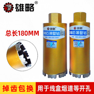 Xionglue gold drill 180 short water drill bit air conditioning hole diamond water drill bit concrete wall hole opener