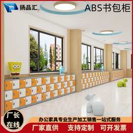 ABS塑料学生学校班级书包柜独立带锁 幼儿园中小学教室储物收纳柜