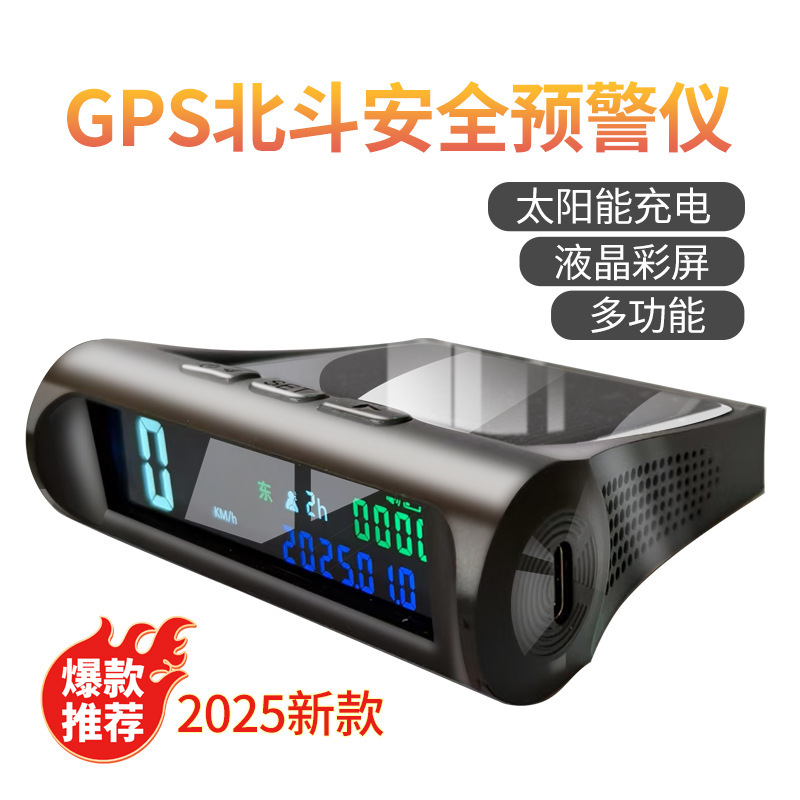 2025年新款太阳能电子狗驾驶安全预警仪雷达测速GPS北斗汽车载HUD|undefined