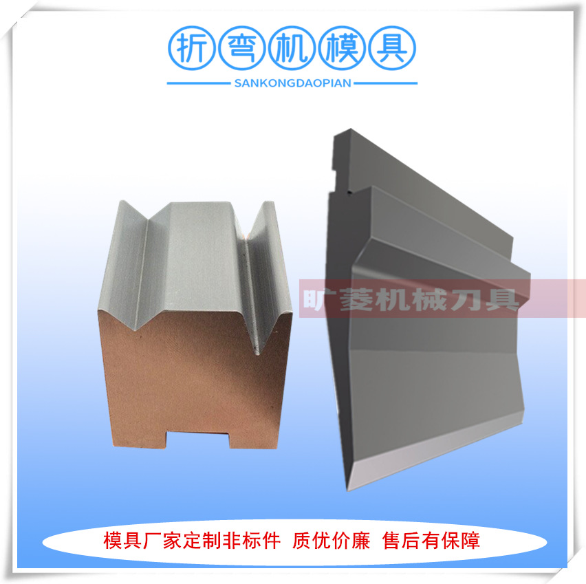 厂家供应南通折弯机30度尖模 折弯机圆弧模