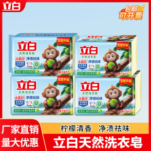 Liby Soap Baking Soda Natural Laundry Soap Plant Fresh Deodorizing Stain Removal Soap Household Genuine Wholesale