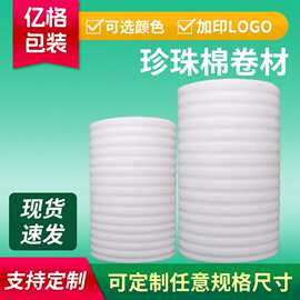 epe珍珠棉包装材料 快递缓冲泡沫膜内衬防震珍珠棉卷材珍珠棉卷