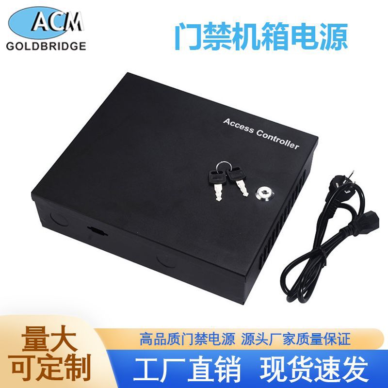 门禁机电源开关铁箱3A5A直流电源门禁系统配件微耕主板控制器盒