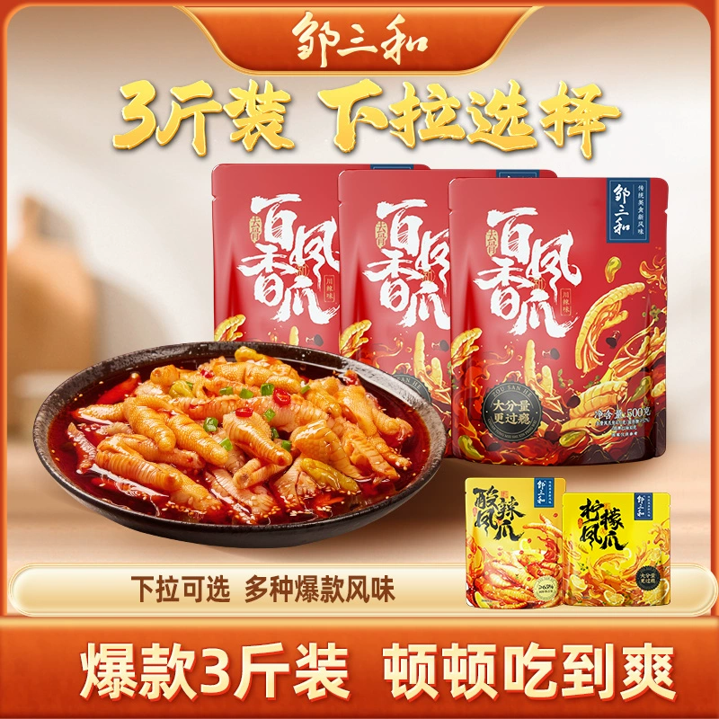 Куриные лапки Zou Sanhe без костей, 2 фунта, 1.5kg лимона, кисло-острые куриные лапки, поздняя ночная закуска, готовый к употреблению маринованный перец, коммерческая оптовая продажа
