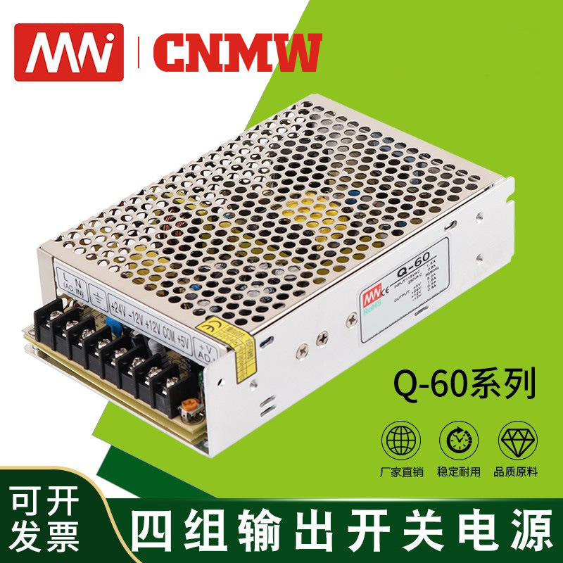 MN厂家直销Q系列60W足功率四组输出5V变压器可定工业开关电源12V