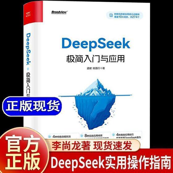 deepseek Practical Operations Guide Genuine Books Deepseek from Getting Started to Proficient in Using Tutorial Books