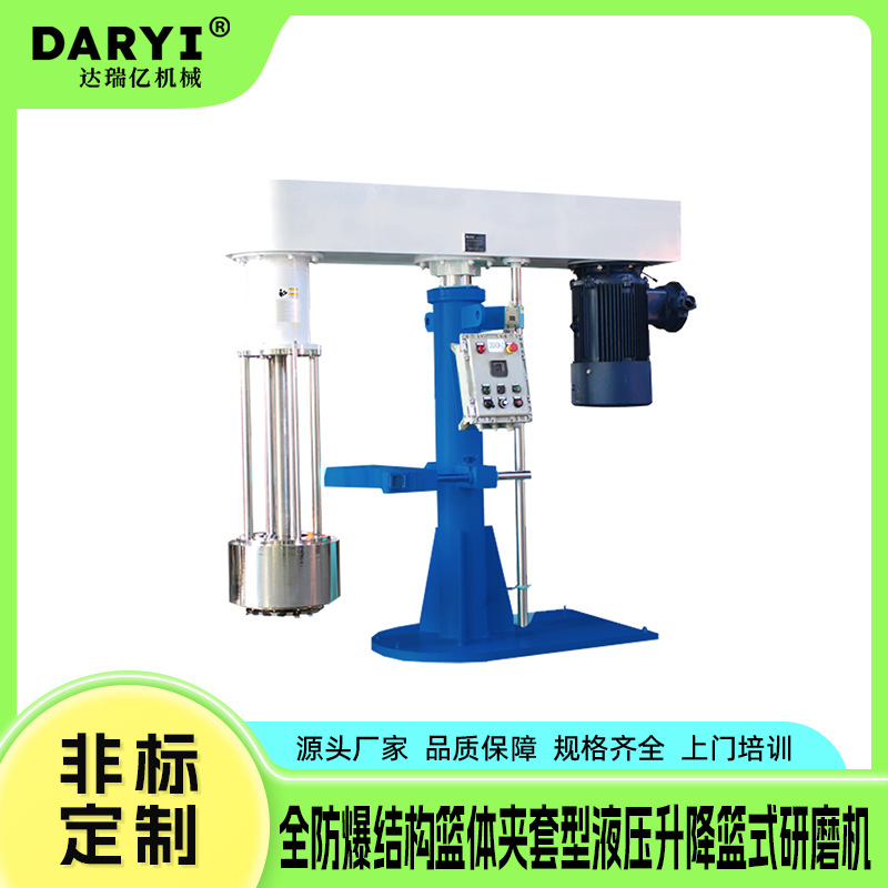 细度研磨设备篮式砂磨机油漆油墨色浆篮式研磨机浆料新能源研磨