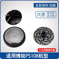 Borui PS108 オリジナルカミソリ刃カミソリヘッドアクセサリー