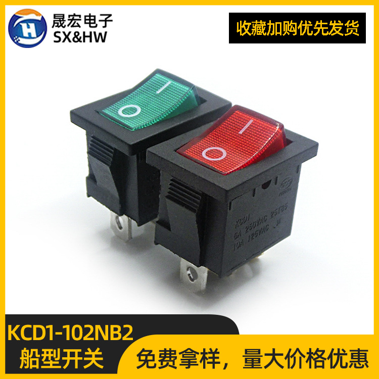 供应中讯船型开关KCD1-102NB2电子秤开关 带灯3脚2档电源翘板开关