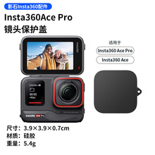 适用影石ace pro/2镜头盖insta360运动相机摄像头硅胶保护盖配件