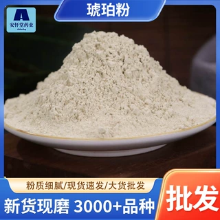 包邮琥珀粉批发源头货源制作盘香线香香珠香塔香篆原料细粉琥珀粉