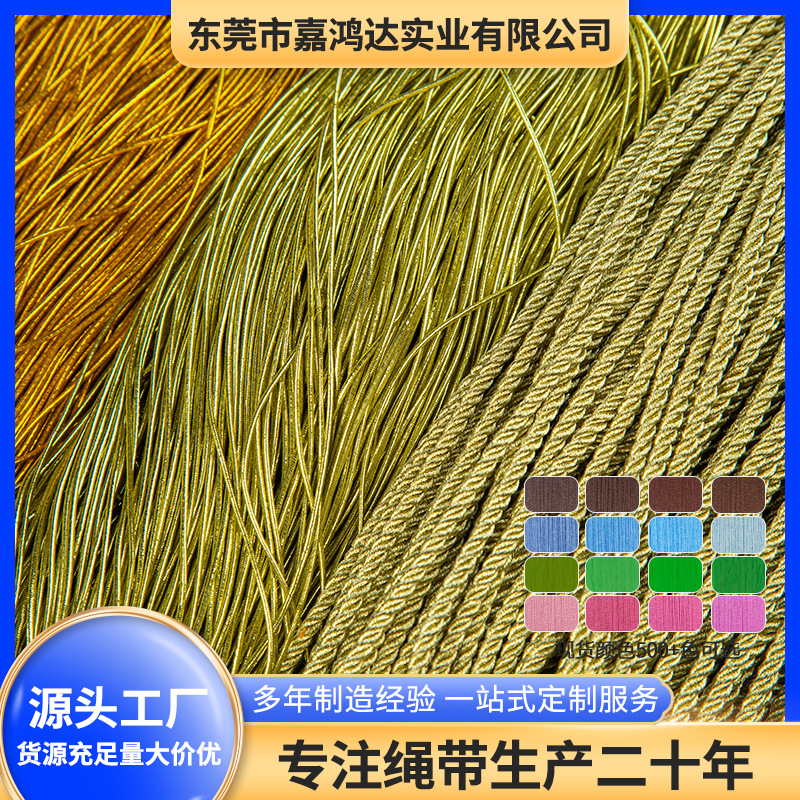 金色扭绳圆绳子批发金色松紧弹力绳吊牌松紧绳服装辅料金丝弹力绳