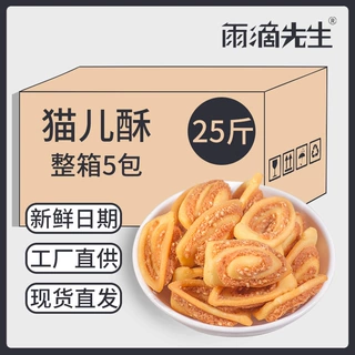 芝麻猫耳酥25斤香甜味散装称重老式怀旧零食牛耳朵炒货火锅店小吃