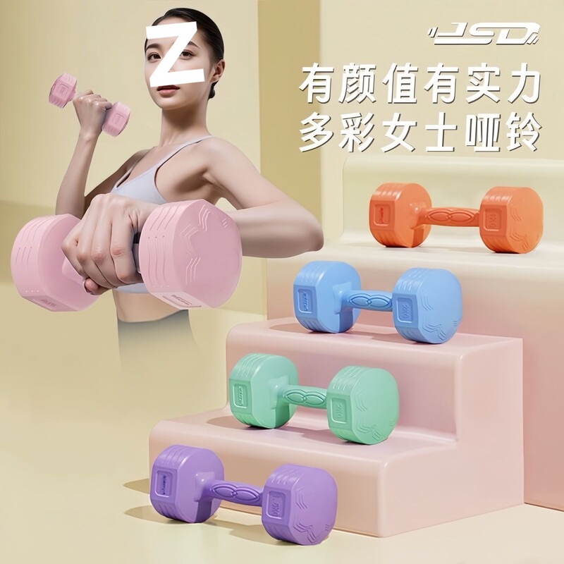 New Dumbbell Women's Fitness Home Exercise Environmentally Friendly Children's Yoga Kettlebell Weight Loss Small Dumbbell Color Dumbbell Men