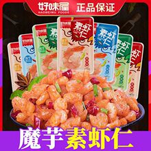 好味屋魔芋素虾仁零食魔芋虾香辣素虾仁批发一整箱湖南特产小吃