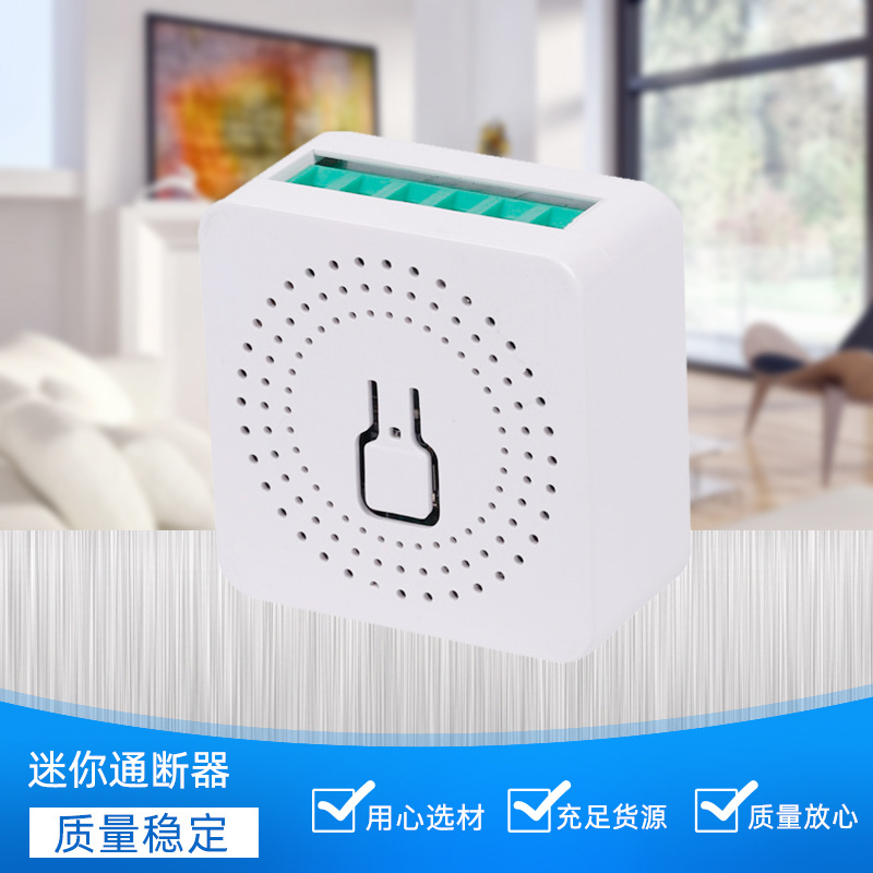 智能WiFi Mini通断器 Tuya涂鸦智能通断器 手机远程控制 厂家直销