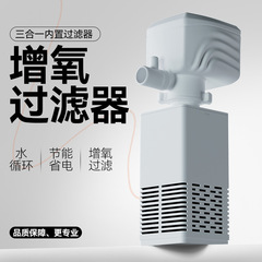 水槽フィルタ三合一内蔵浄水循環ポンプ水槽吸魚糞小型静音増酸素ポンプ