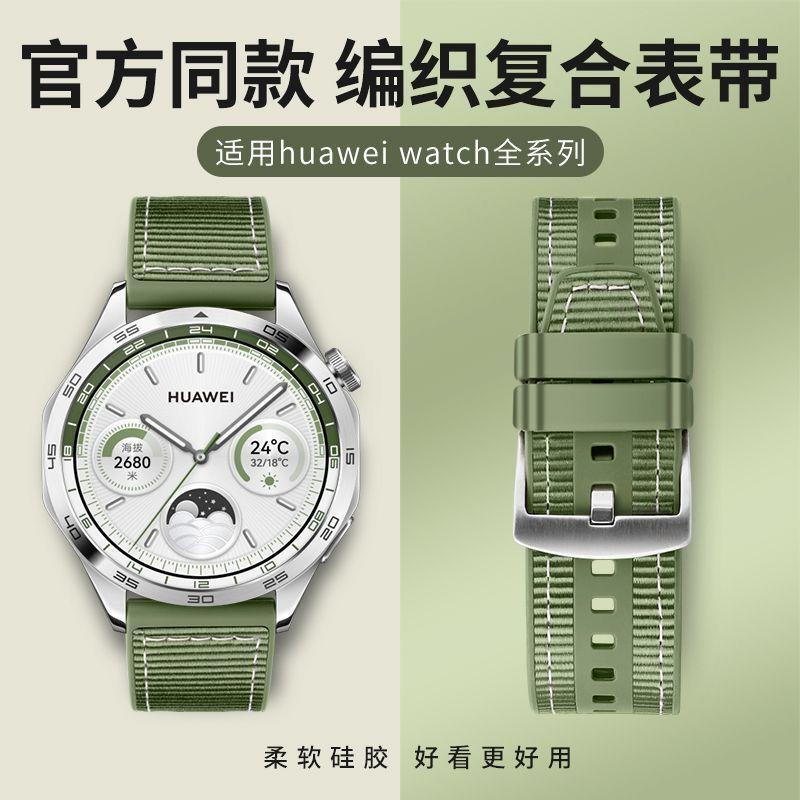 Suitable for Huawei GT7 pro/GT7 spruce green nylon silicone composite strap GT6/5/Pro/watch4Pro Suitable for Huawei GT7 pro/GT7 spruce green nylon silicone composite strap GT6/5/Pro/watch4Pro
