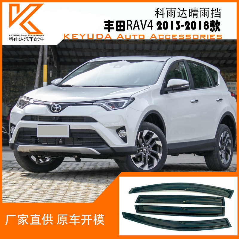 Rain and Sun Protection Window Modification Exterior Window Rain Visors Suitable for Toyota Rav4 2013-2018 Models