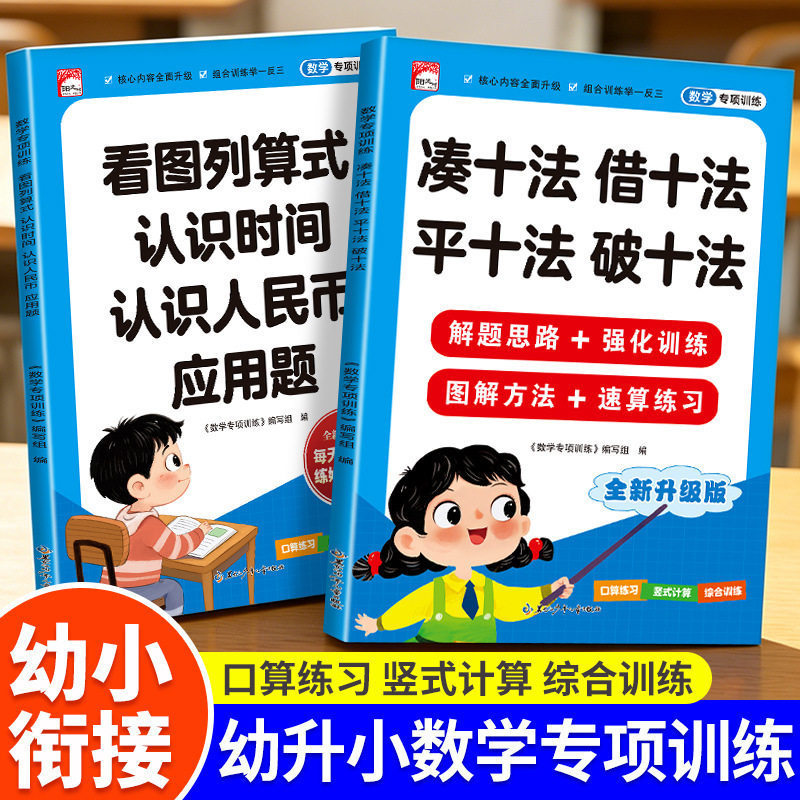 First Grade Addition and Subtraction Methods: Make a Ten, Borrow a Ten, Break a Ten, Make a Ten Equal Methods, Elementary School Application Problems Practice with Problem-Solving Approaches 2026 Edition First Grade Addition and Subtraction Methods: Make a Ten, Borrow a Ten, Break a Ten, Make a Ten Equal Methods, Elementary School Application Problems Practice with Problem-Solving Approaches 2026 Edition